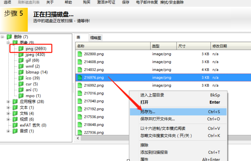 LC Technology Filerecovery恢复电脑文件的使用方法