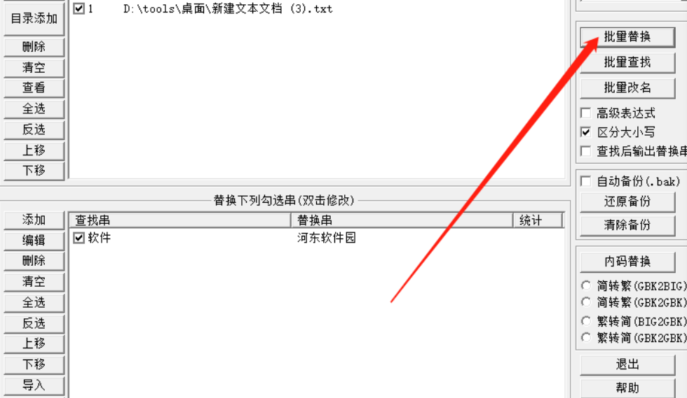 全能字符串批量替换机替换TXT文档内容的使用技巧