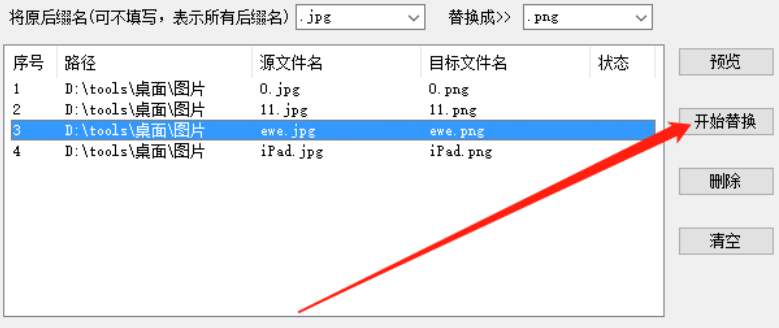 海鸥批量修改文件名批量修改文件后缀的操作方法