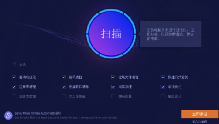 Advanced SystemCare Free优化电脑系统的详细教程