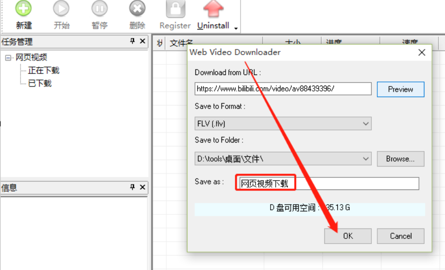 WebVideoDownloader下载网页视频的使用方法