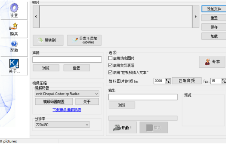 PhotoToFilm把图片制作成视频的方法步骤