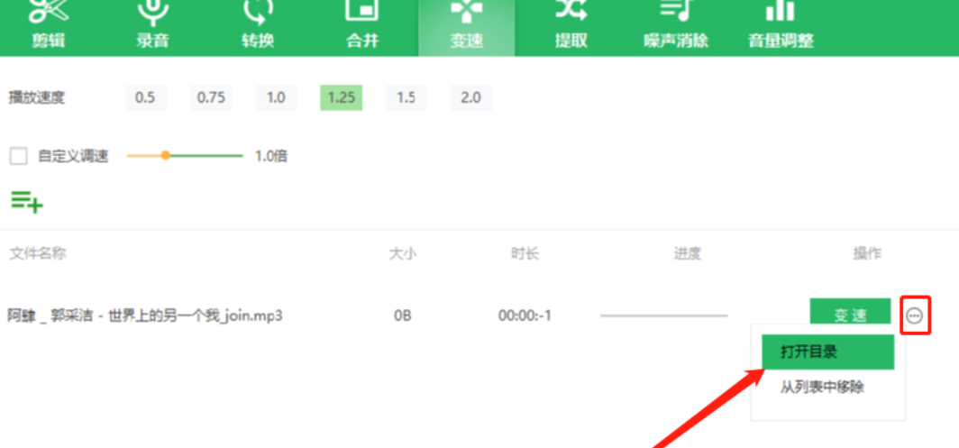 QVE音频剪辑调整音频播放速度的操作教程