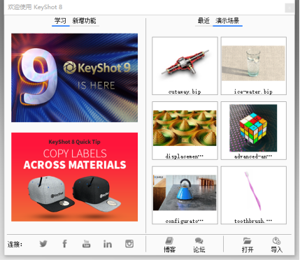keyshot8.0界面介绍视频教程