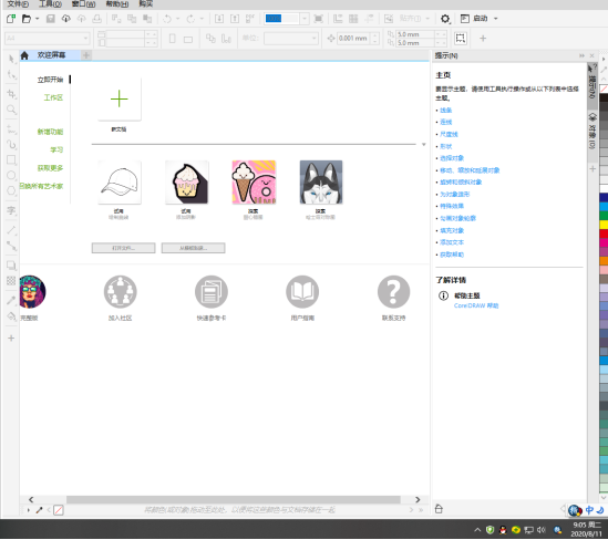 coreidraw 2017使用视频教程