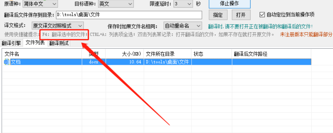 亿愿Word文档批量多语言翻译软件翻译Word文档内容的详细教程