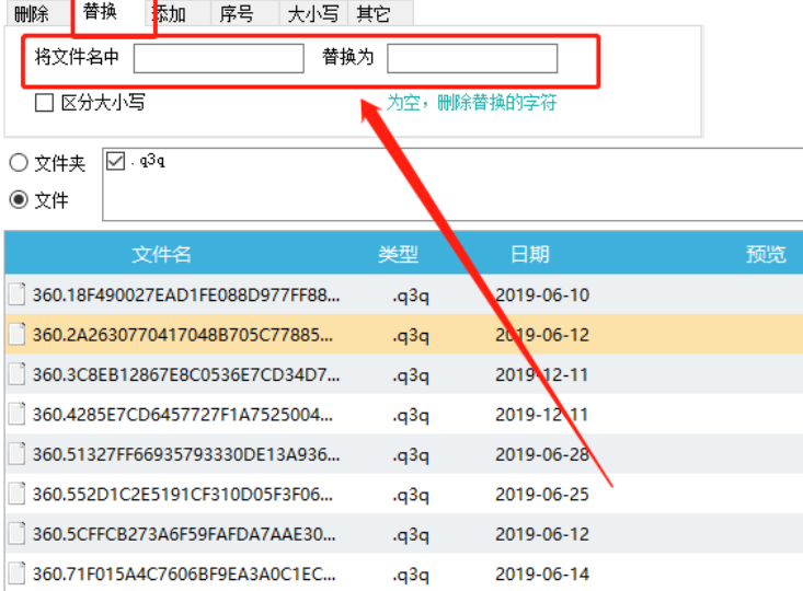 批量重命名软件重命名文件的操作方法