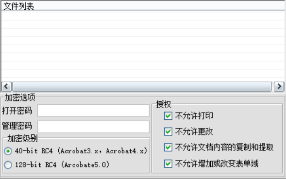 PDF文件加密软件加密PDF的操作步骤