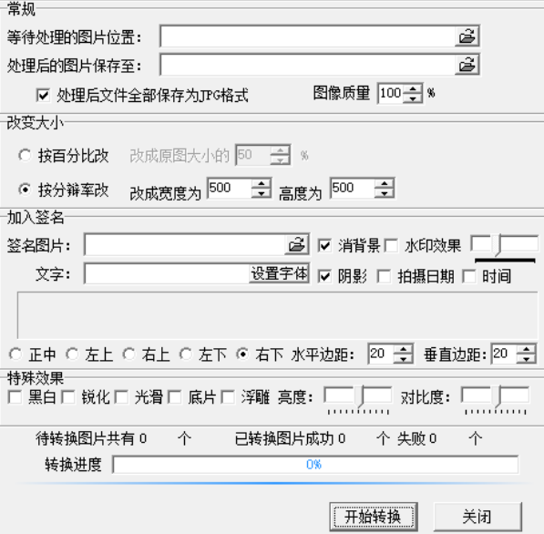 批量图片处理助手给图片添加文字的操作步骤