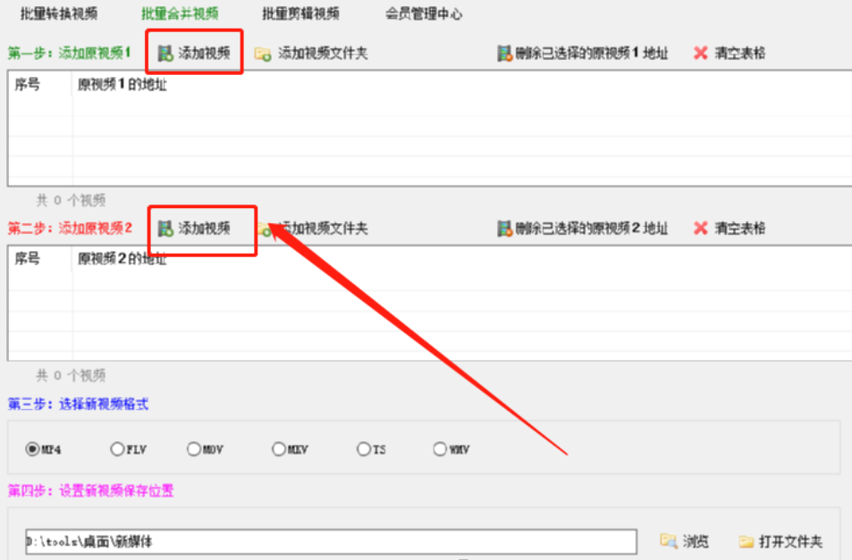 视频剪辑高手合并视频文件的操作方法