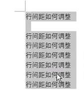 Word行间距怎么调？