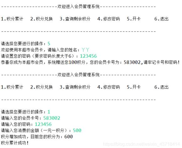 Java如何实现超市会员管理系统