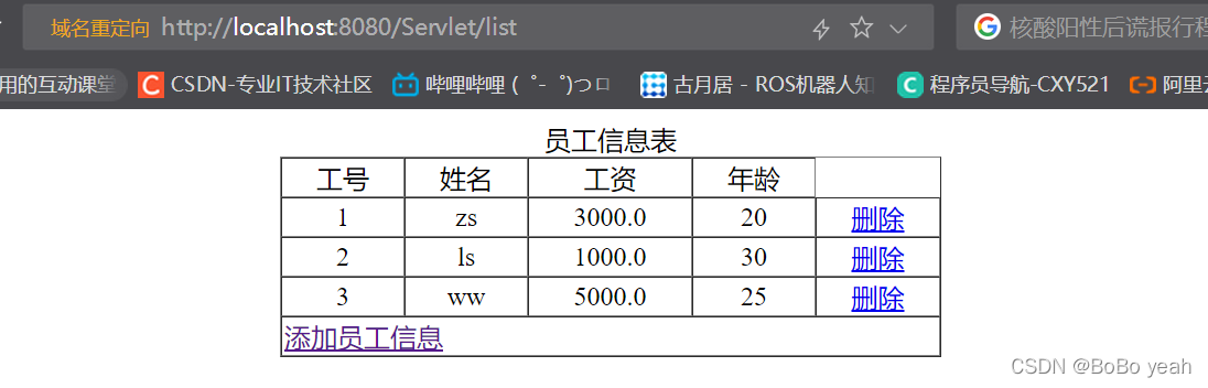 JavaWeb中如何使用MySQL数据库进行数据的增删操作