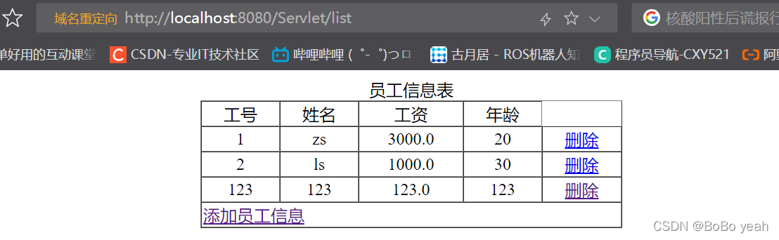 JavaWeb中如何使用MySQL数据库进行数据的增删操作