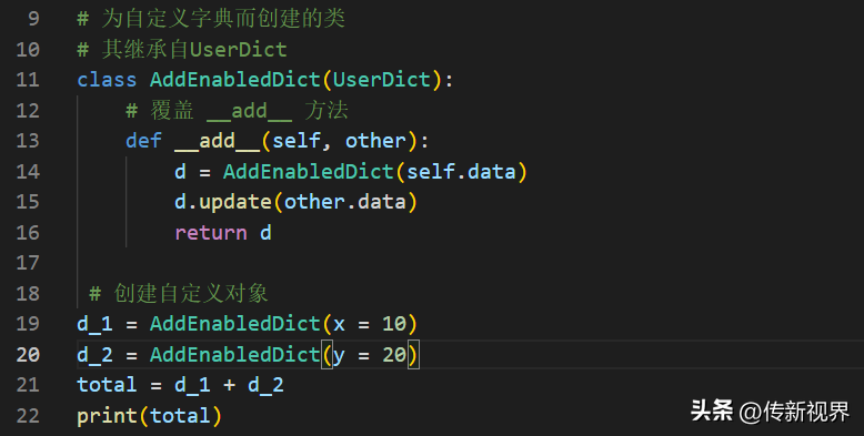 Python编程进阶：深入了解内置字典（dict）子类及应用