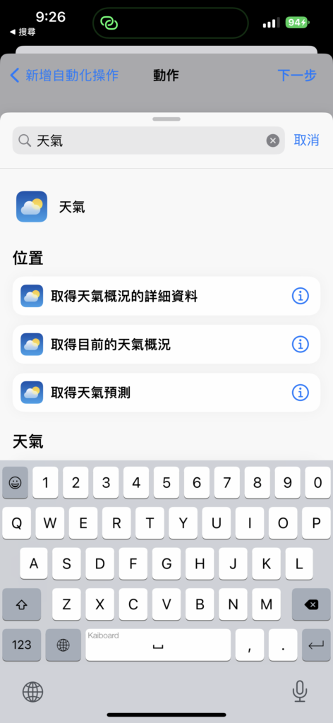 如何设定捷径让iPhone 在你起床时报天气？