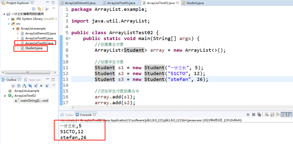 Java中的ArrayList怎么使用