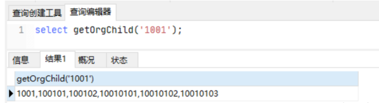 如何使用MySQL查询上下级机构关系?