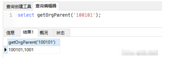 如何使用MySQL查询上下级机构关系?