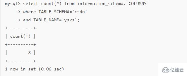 mysql如何查询字段数量