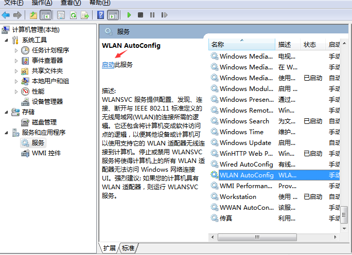 详述win7无法连接wifi的解决方法