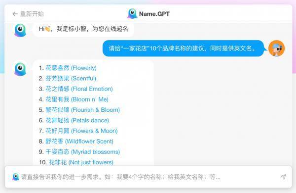 标小智LOGO推出AI公司起名生成器“Name.GPT”