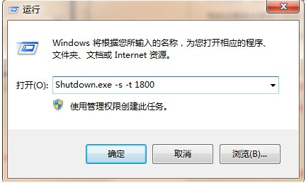 win7系统定时关机命令的详细介绍