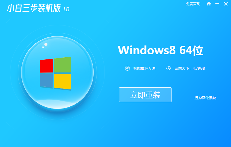 win8系统重装的详细教程