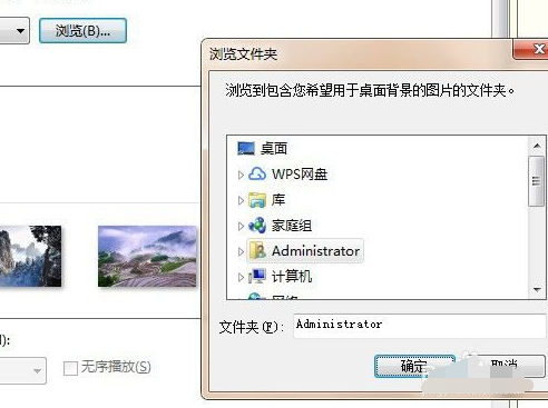 设定win7桌面背景的方法