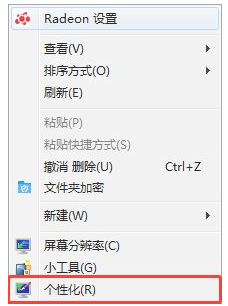 设定win7桌面背景的方法