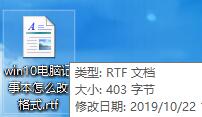 win10计算机记事本如何改变格式