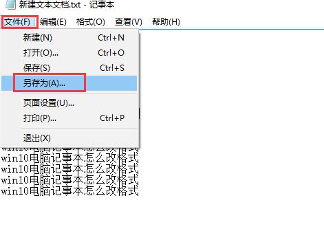 win10计算机记事本如何改变格式