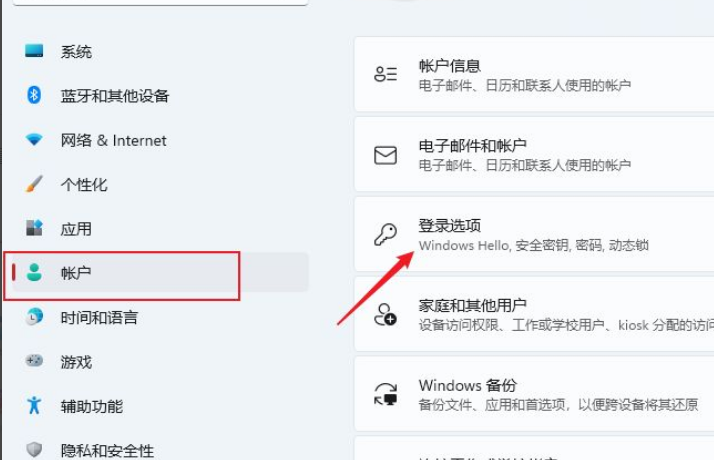 win11系统怎么设置本地密码