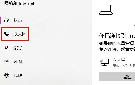 win10以太网已连接无法上网该怎么办win10以太网已连接无法上网解决方案