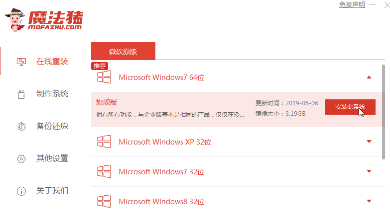 联想原版win7系统如何安装