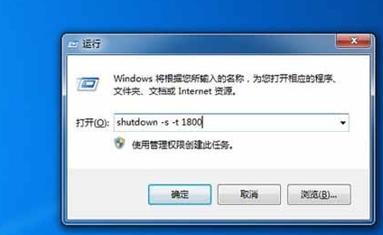 win7怎么设置自动关机时间