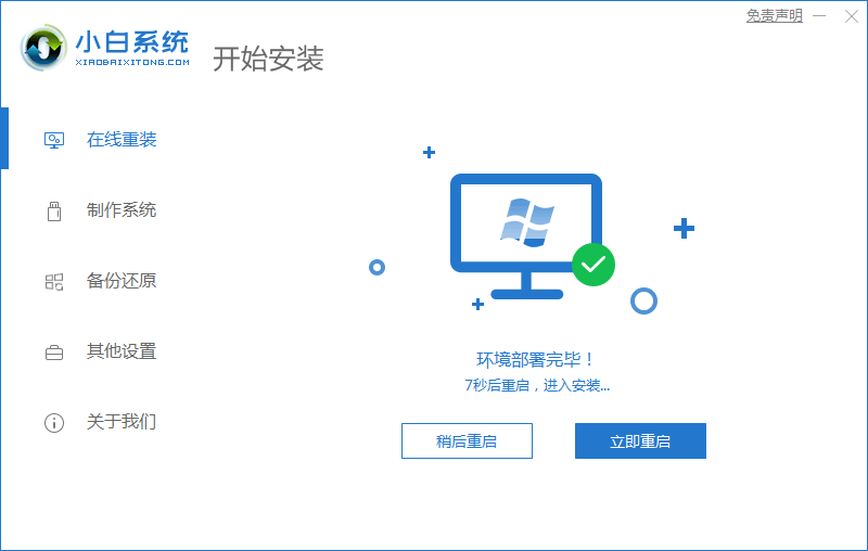 教你如何安装windows7系统