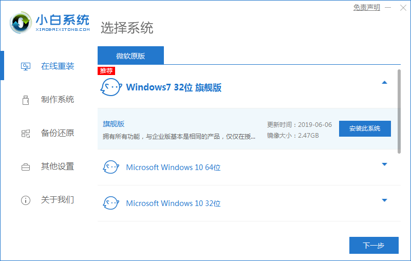 教你如何安装windows7系统