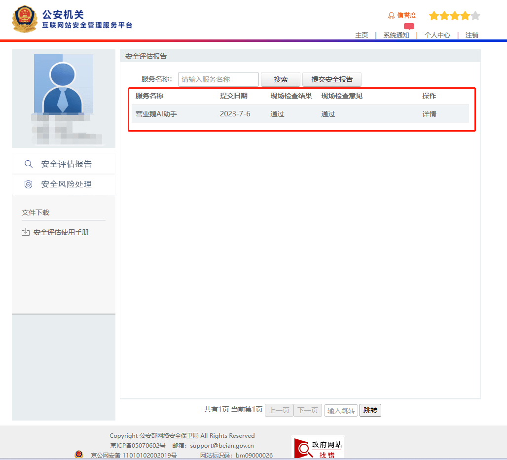 营业鹅AI助手成功通过公安机关网络安全评估