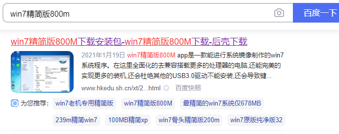 win7精简版800m下载介绍