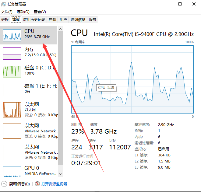 电脑cpu占用过高的解决方法