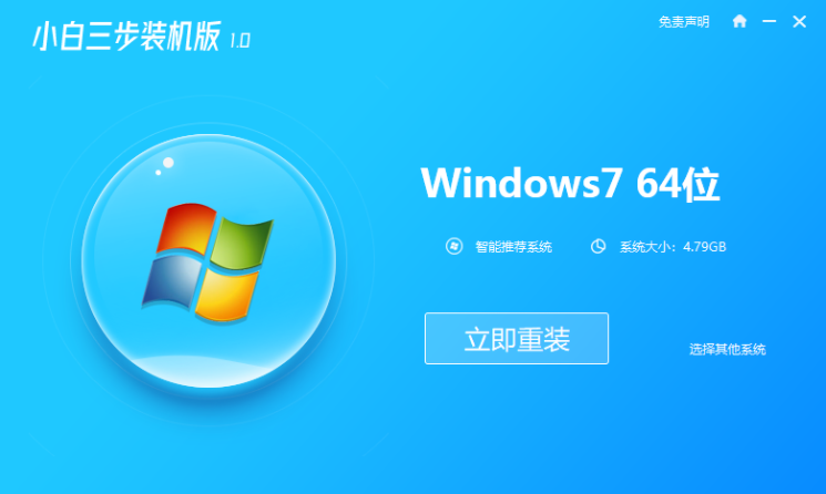 win7原版系统安装详细教程