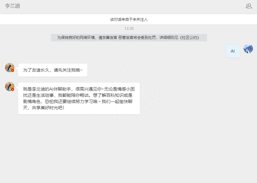 微博推出“明星AI情感伴聊”功能，引发强烈共鸣