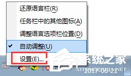 如何在Windows7系统中设置语言栏