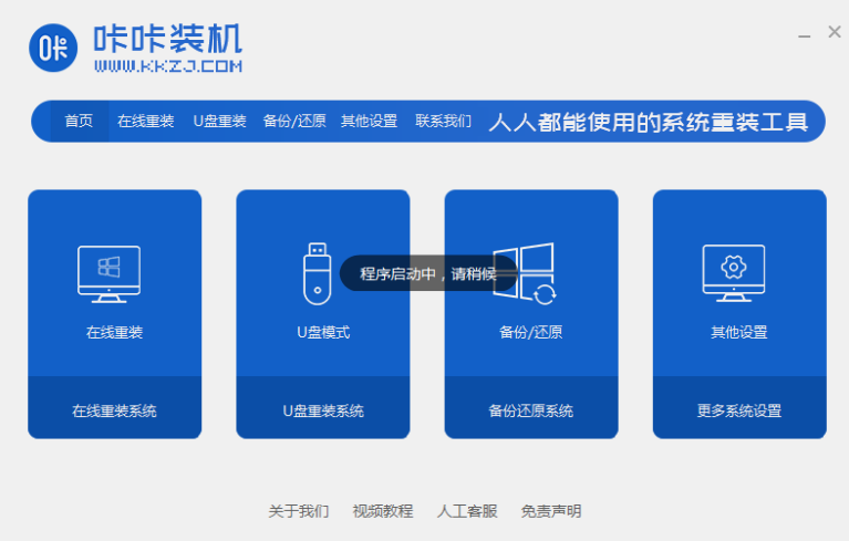 华硕笔记本一键重装系统win7旗舰版教程