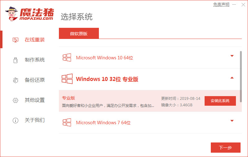 win7升级win10系统具体过程