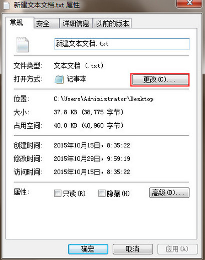 win7系统无法打开txt文本怎么办