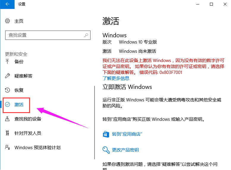 win10产品密钥如何在电脑上使用