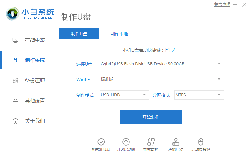 教您怎么下载电脑系统到u盘上