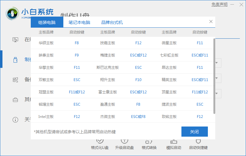 教您怎么下载电脑系统到u盘上